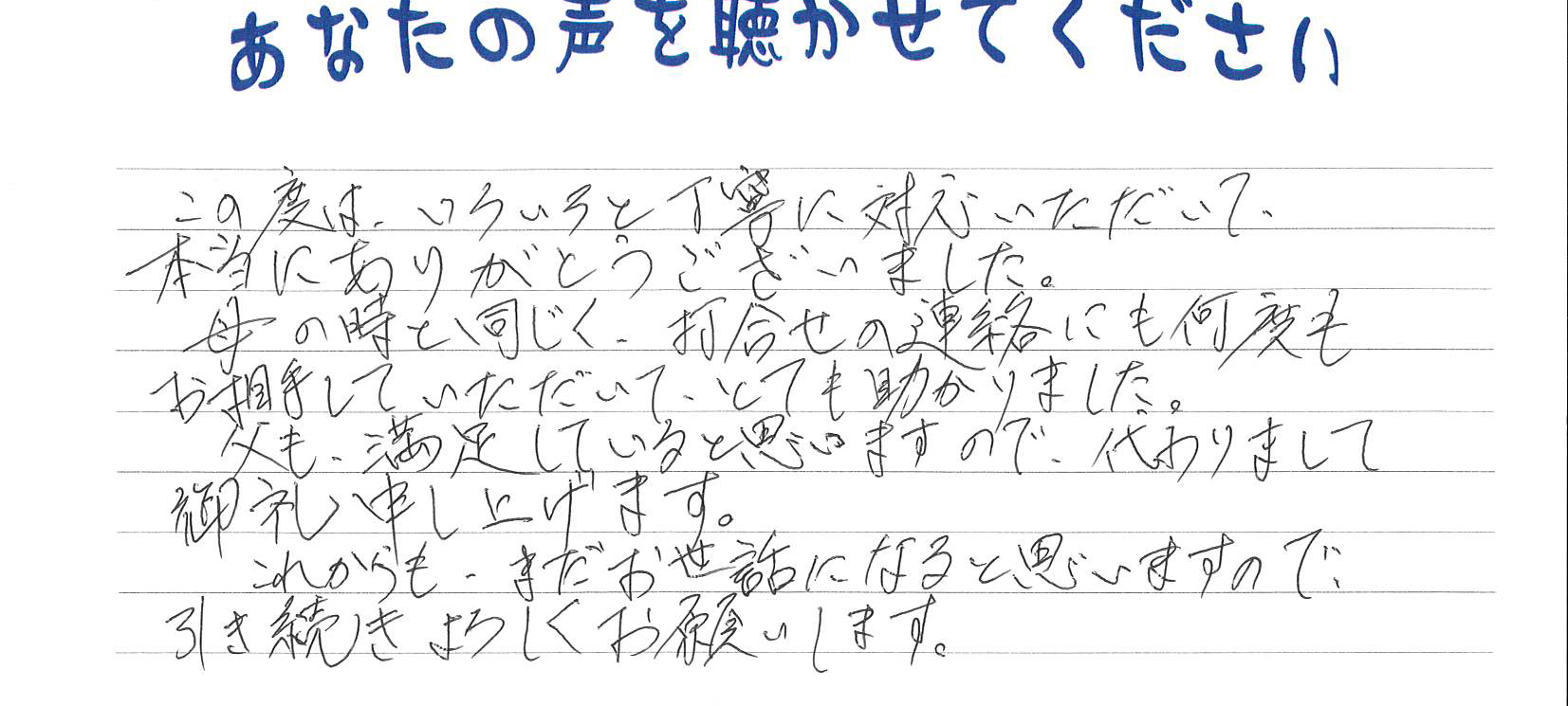 長門市油谷　M様　2020.7月